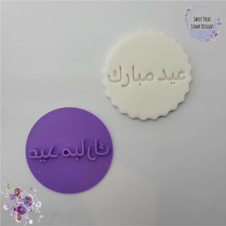 Eid Mubarak Fondant Stamp Embosser